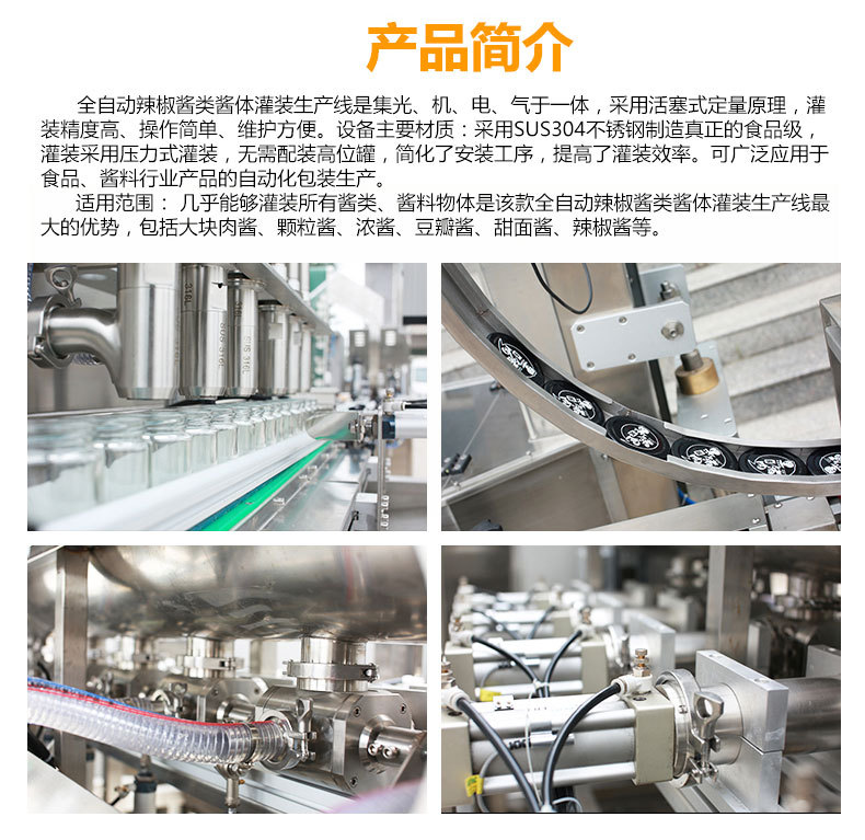 全自动辣椒酱灌装机-蓝色_03.jpg